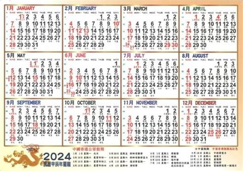 農民曆簽約好日子|2024年農曆日曆、通勝萬年曆和黃曆查詢